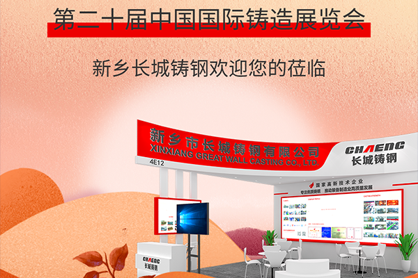 【展會】9月19-21日中國鑄造博覽會，這場盛會，缺你不可！
